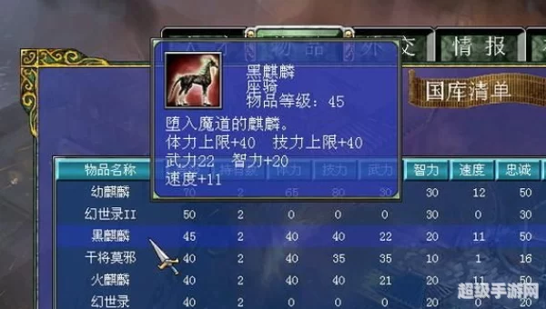 三国群英传7神器