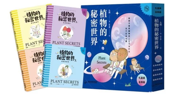 秘密世界