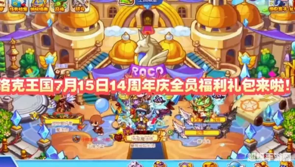 洛克王国7月15日